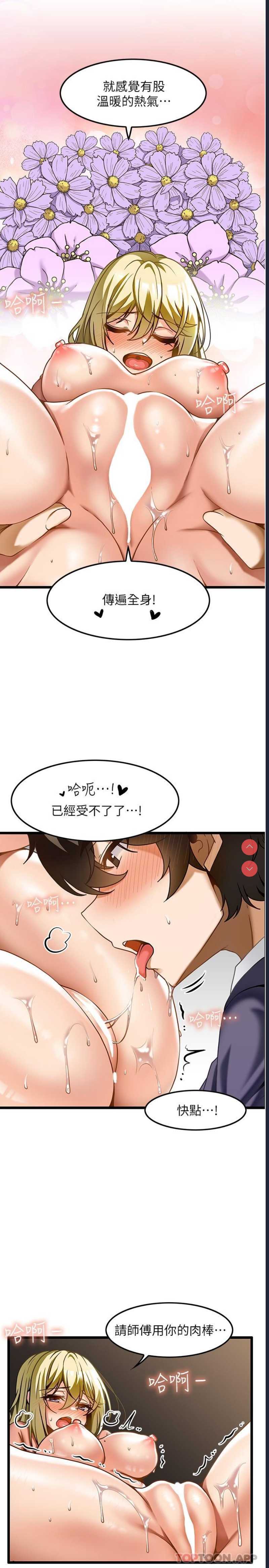 顶级按摩师 第14话 第4页