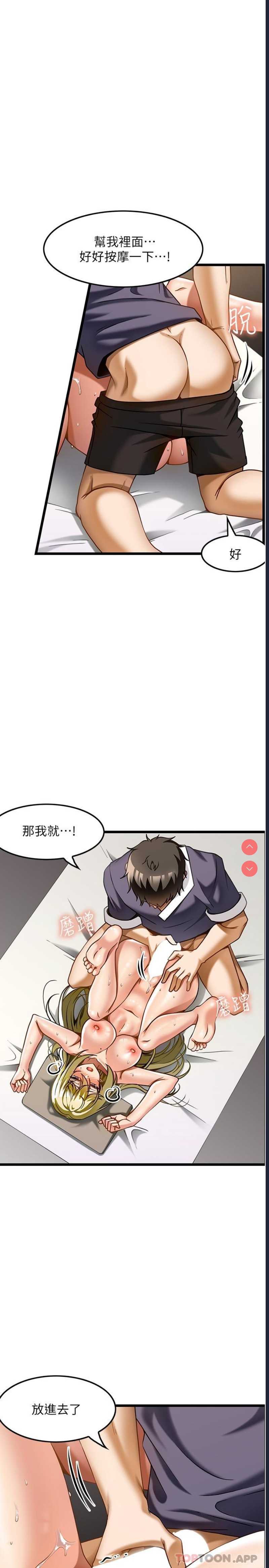 顶级按摩师 第14话 第5页