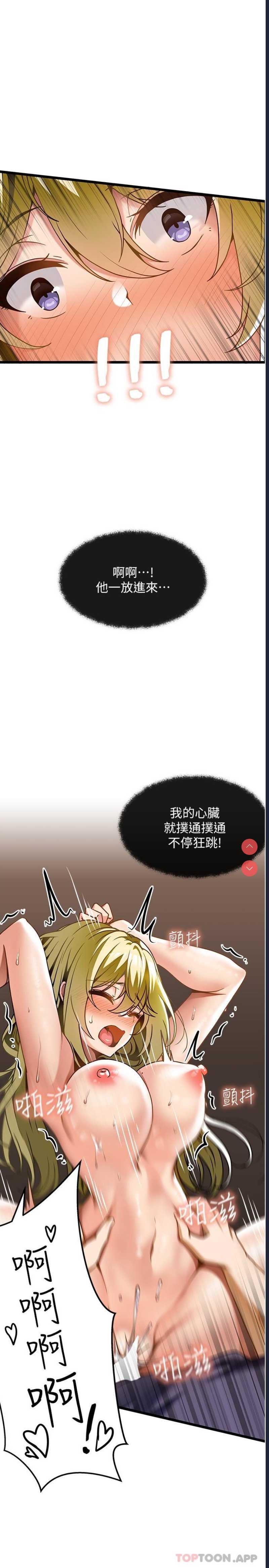 顶级按摩师 第14话 第7页
