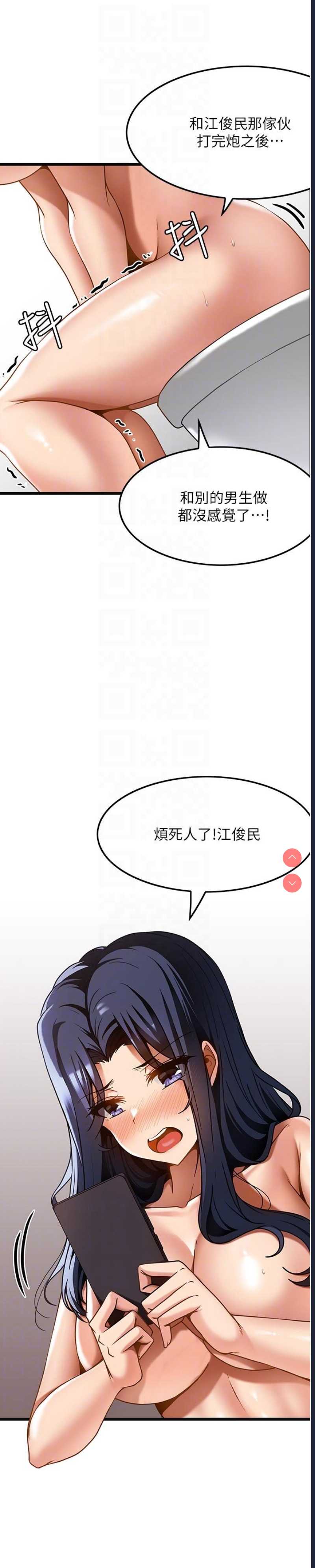 顶级按摩师 第15话 第10页