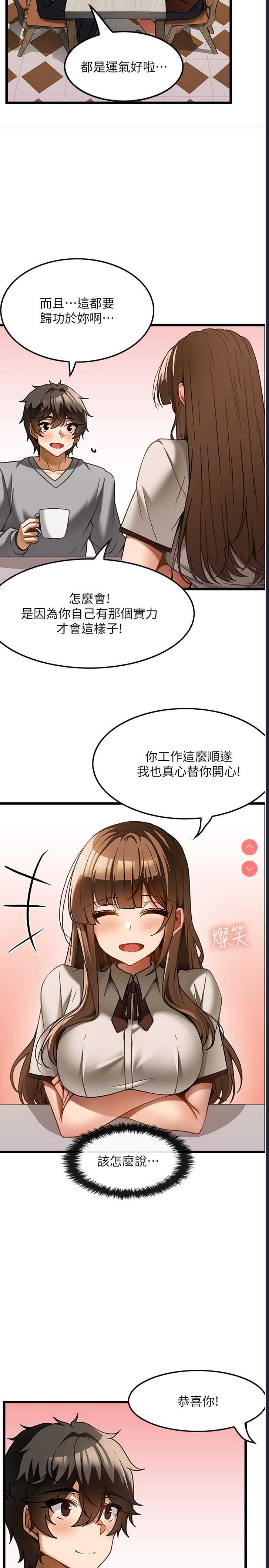 顶级按摩师 第15话 第12页