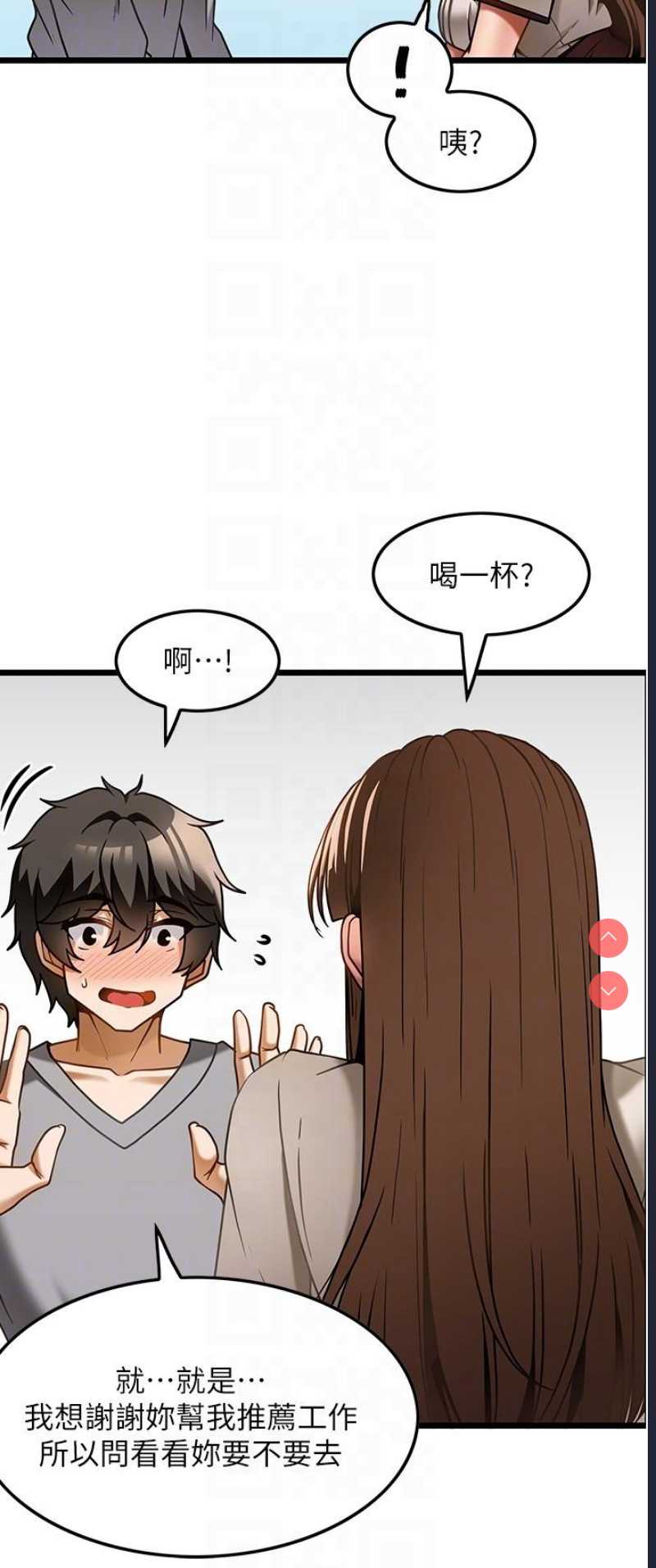 顶级按摩师 第15话 第14页