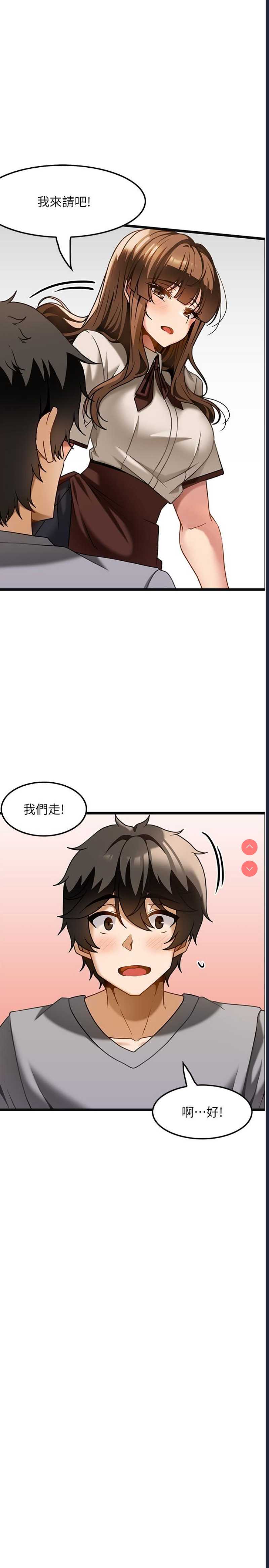顶级按摩师 第15话 第16页