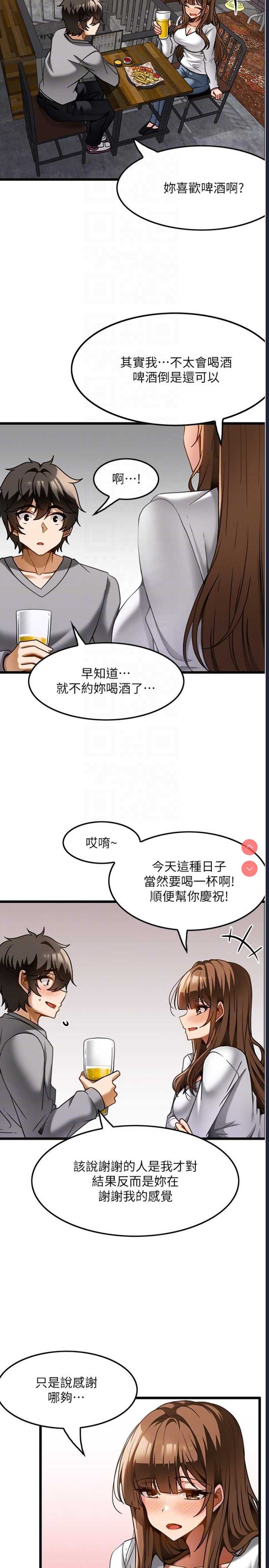顶级按摩师 第15话 第18页