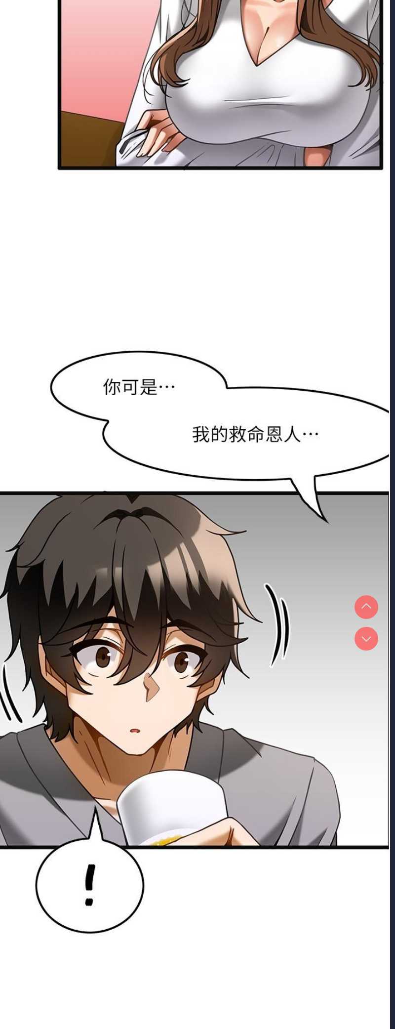 顶级按摩师 第15话 第19页