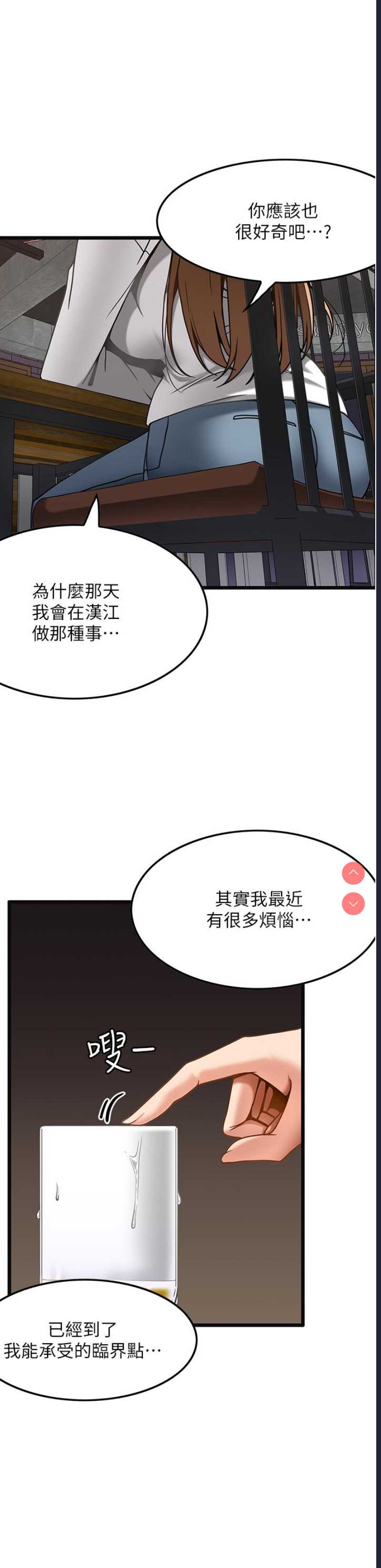 顶级按摩师 第15话 第20页