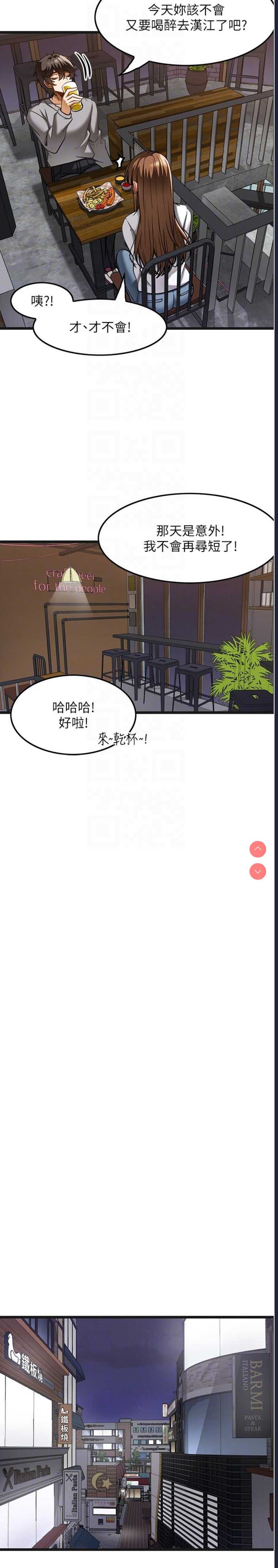 顶级按摩师 第15话 第24页
