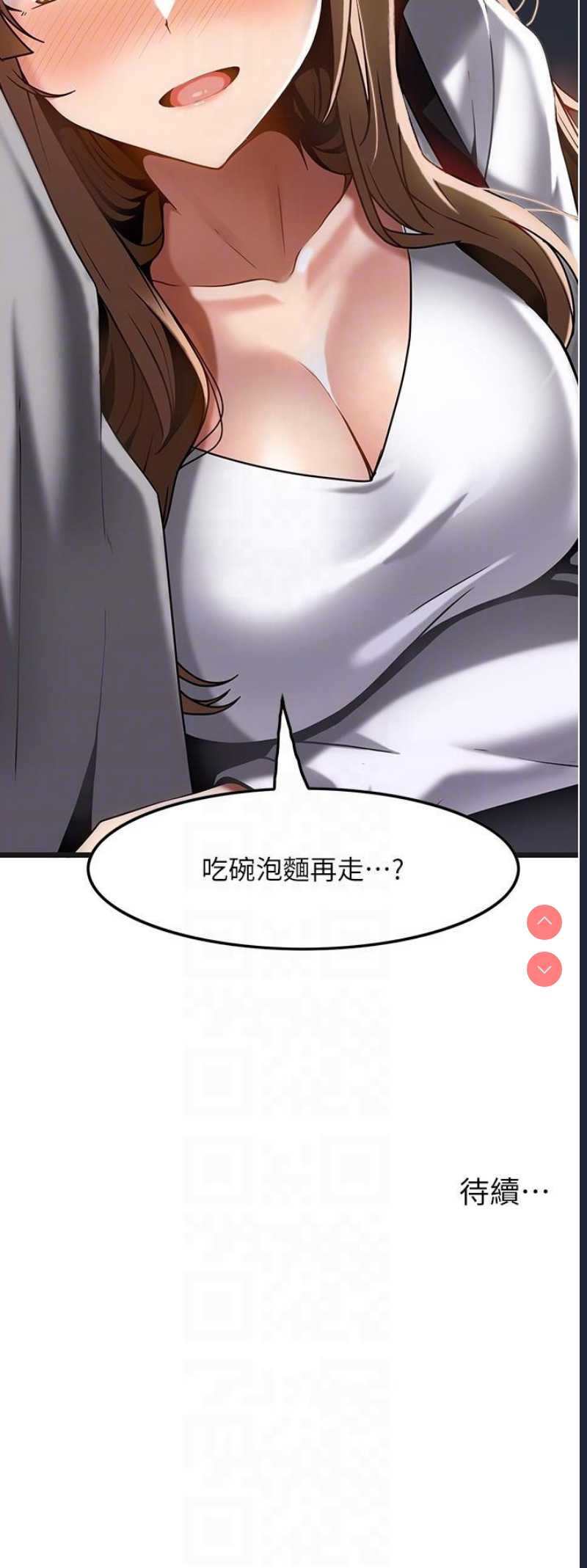 顶级按摩师 第15话 第28页