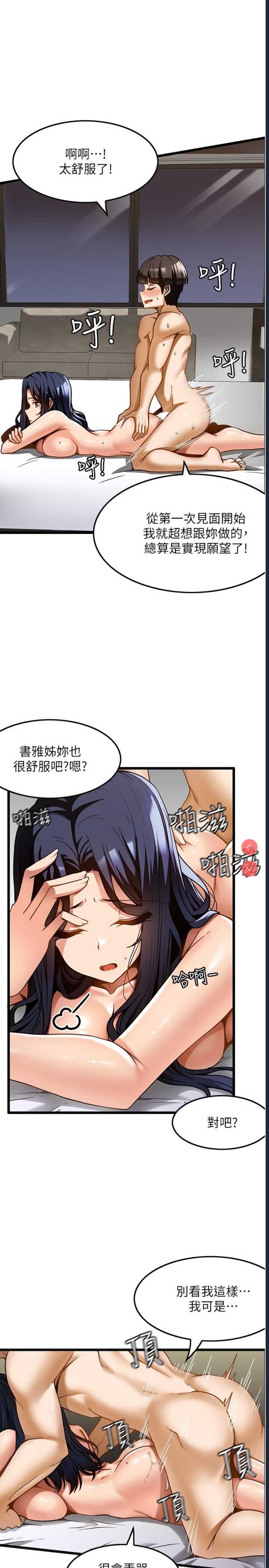 顶级按摩师 第15话 第4页