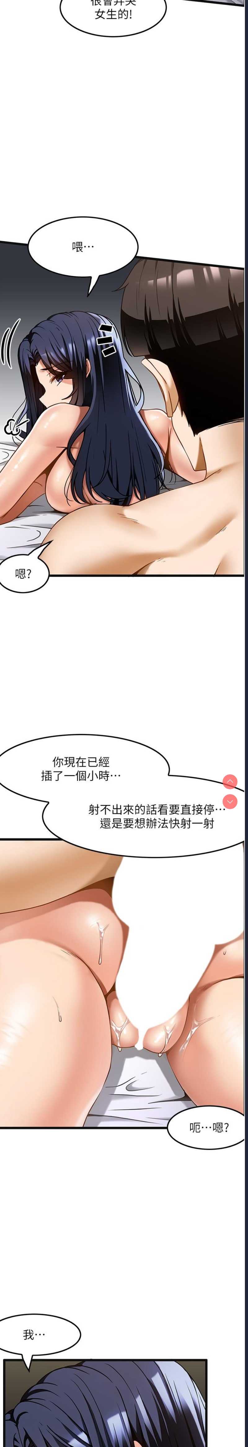 顶级按摩师 第15话 第5页