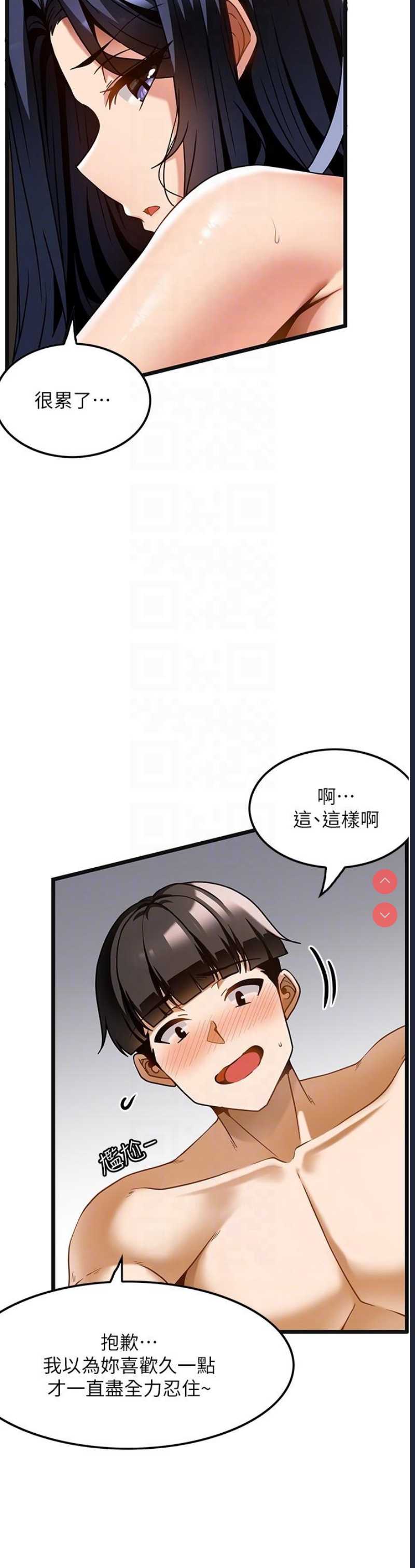 顶级按摩师 第15话 第6页