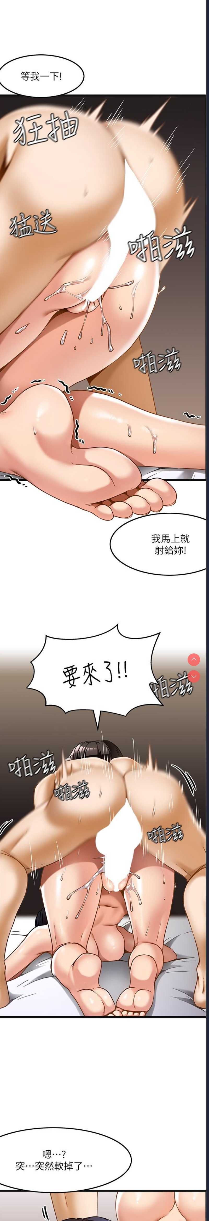 顶级按摩师 第15话 第7页