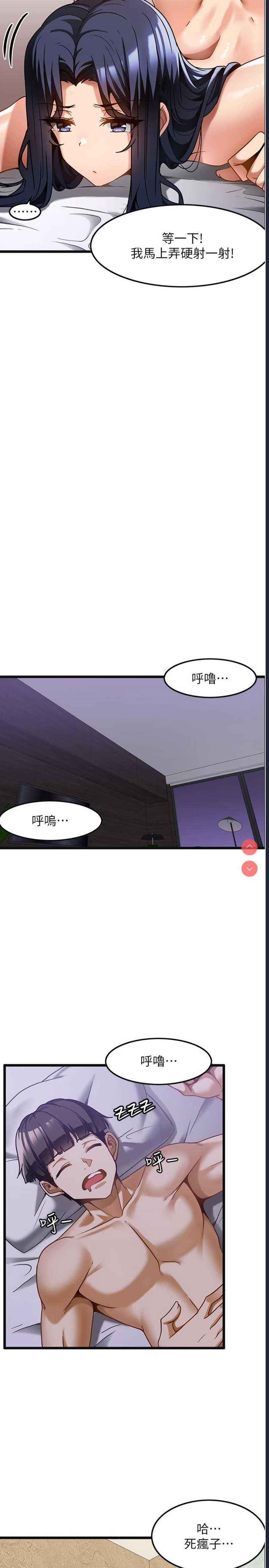 顶级按摩师 第15话 第8页