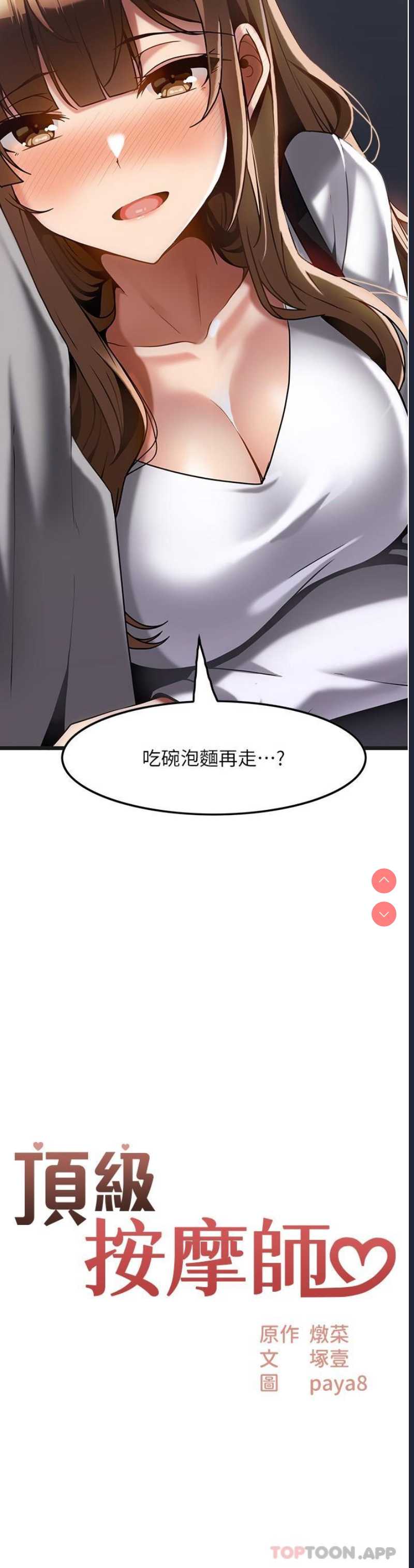 顶级按摩师 第16话 第2页