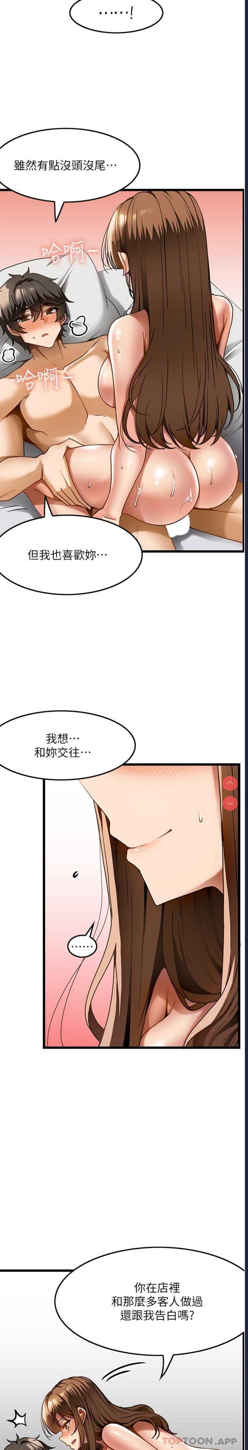 顶级按摩师 第16话 第27页