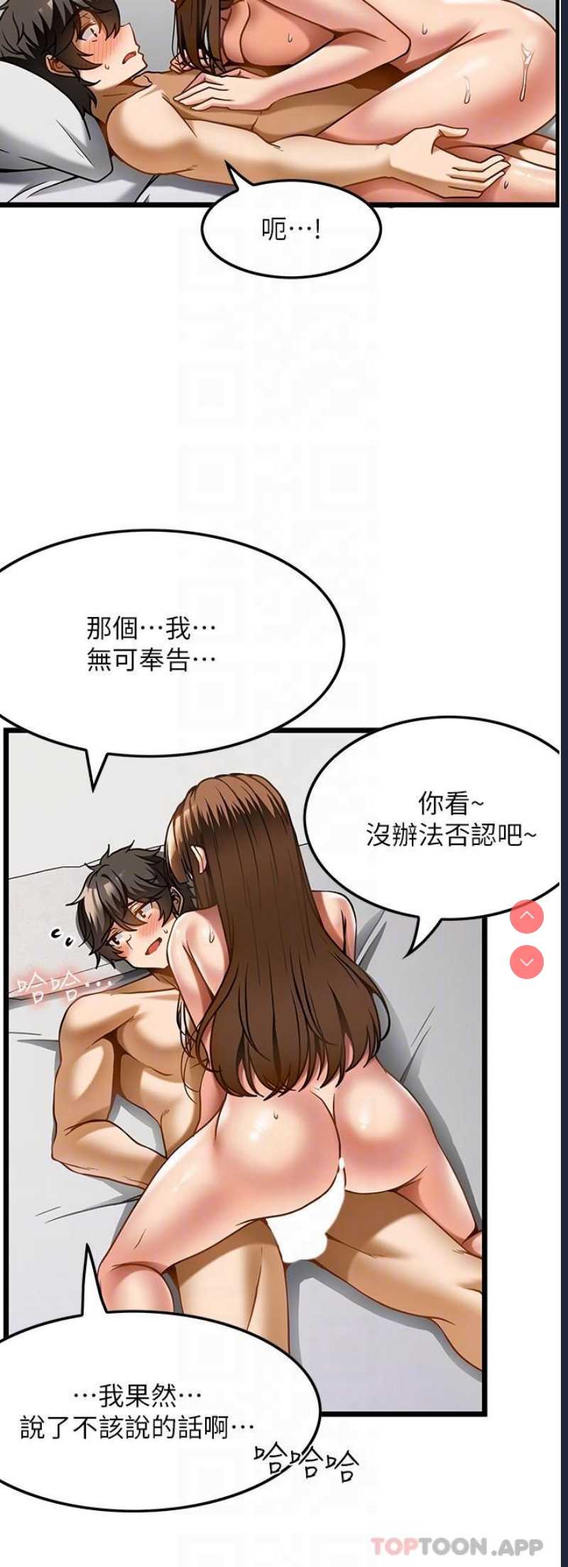 顶级按摩师 第16话 第28页