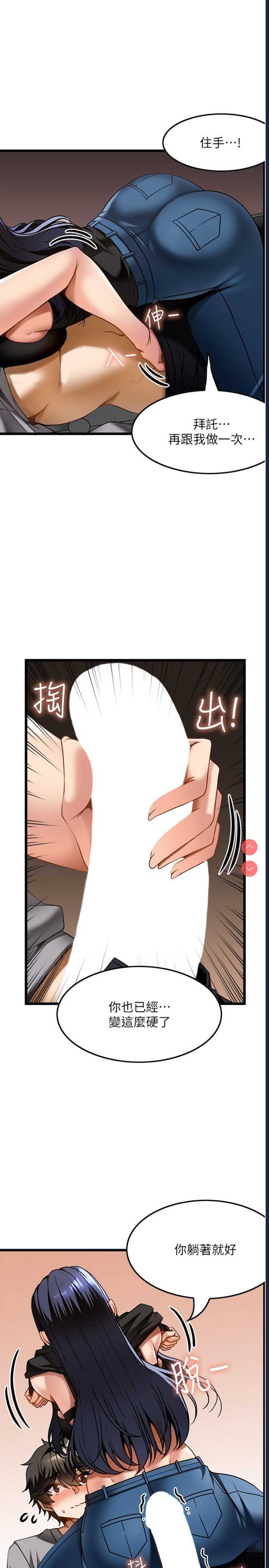 顶级按摩师 第17话 第13页