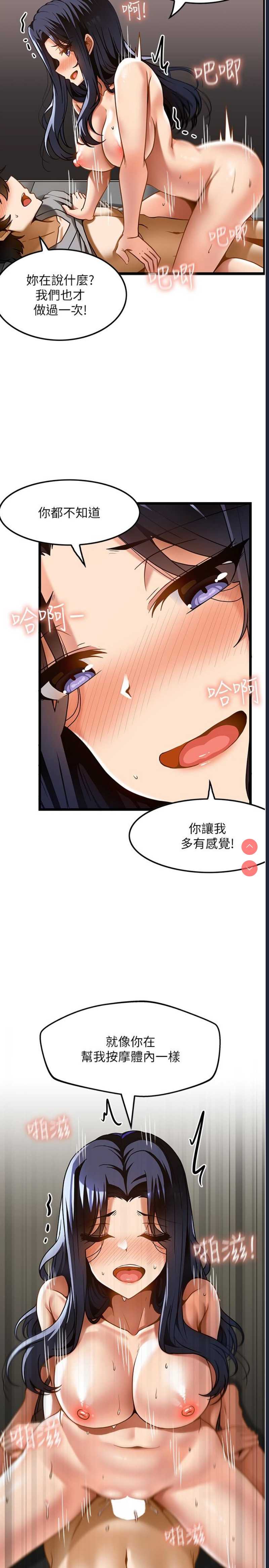 顶级按摩师 第17话 第17页