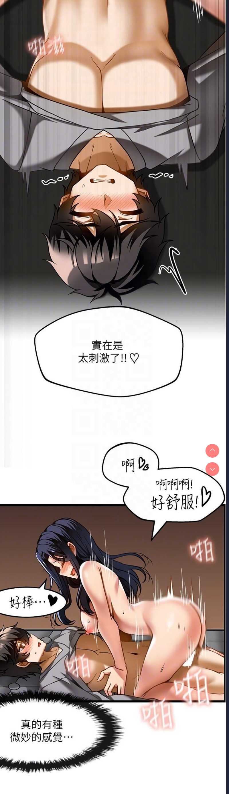 顶级按摩师 第17话 第18页