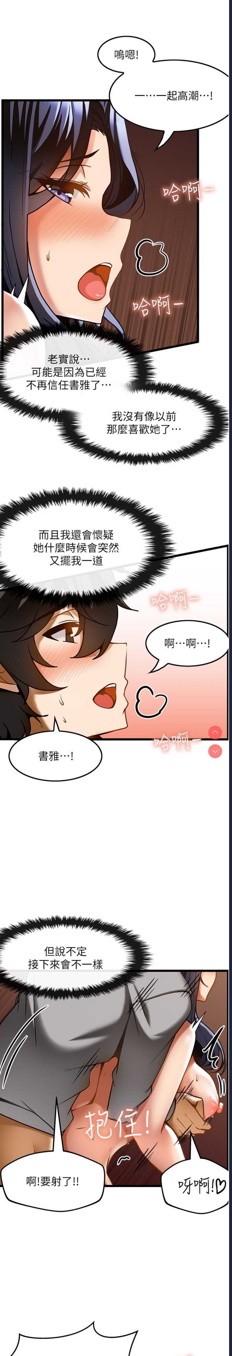 顶级按摩师 第17话 第21页