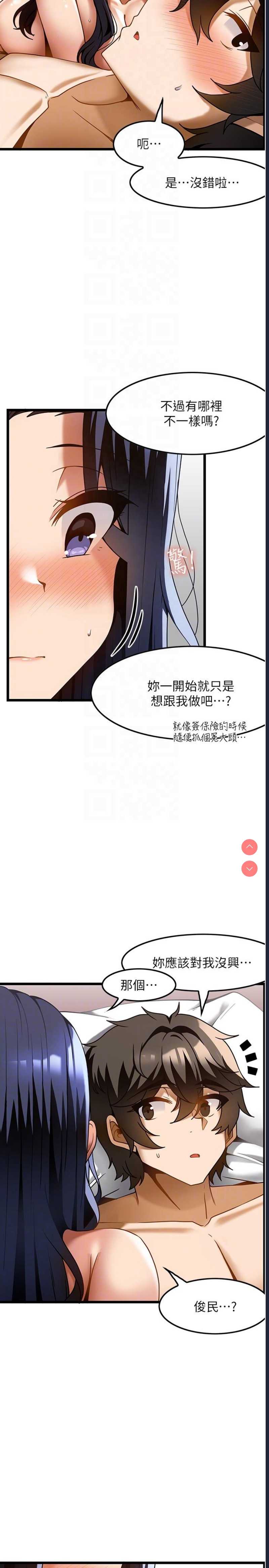 顶级按摩师 第17话 第26页