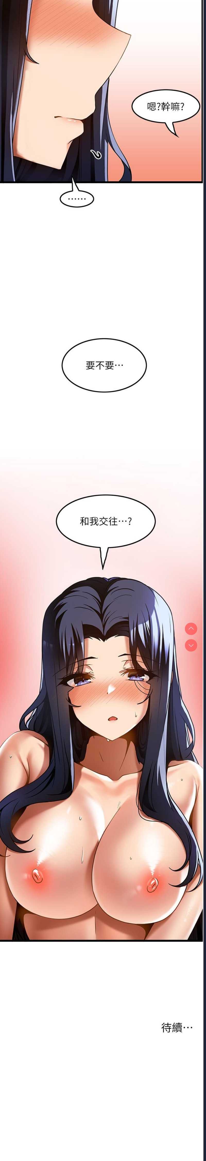顶级按摩师 第17话 第27页