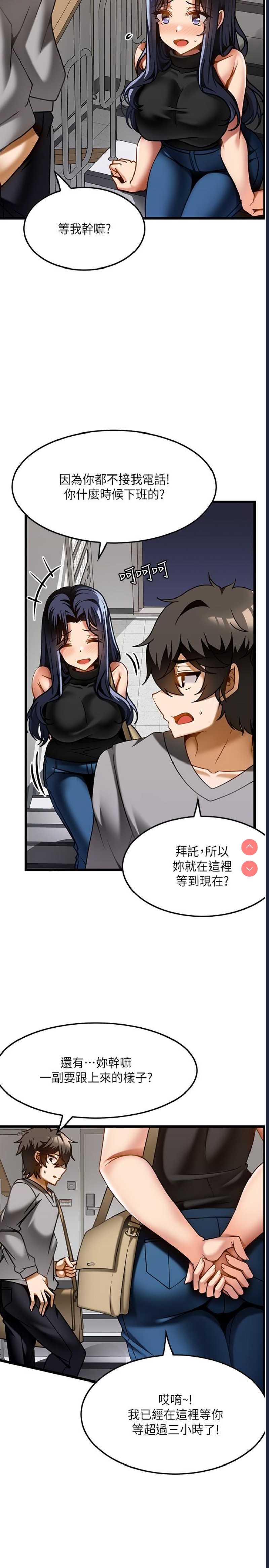 顶级按摩师 第17话 第3页