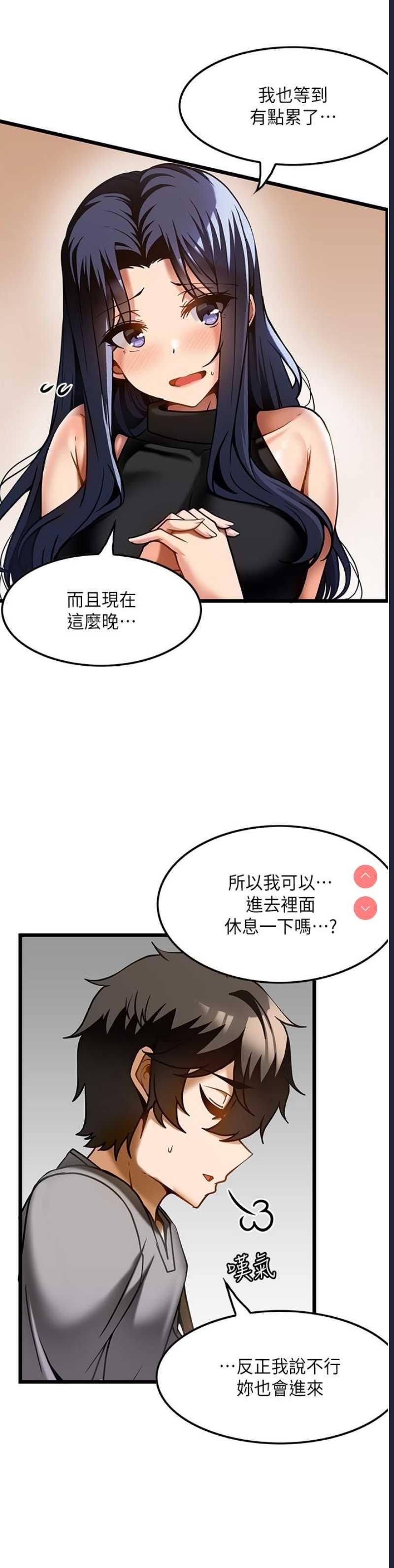 顶级按摩师 第17话 第4页