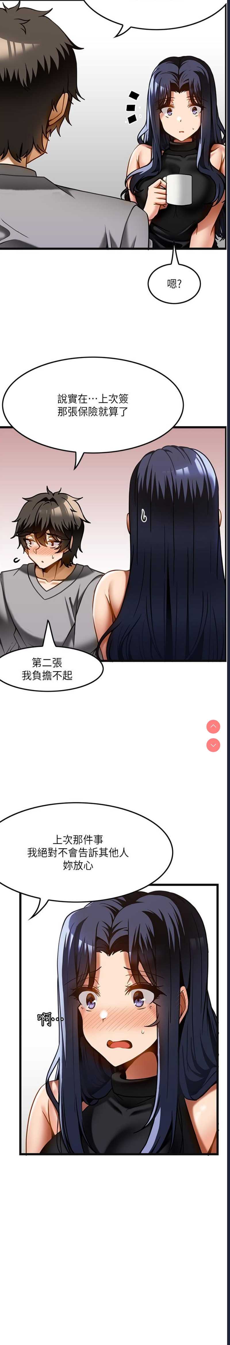 顶级按摩师 第17话 第7页