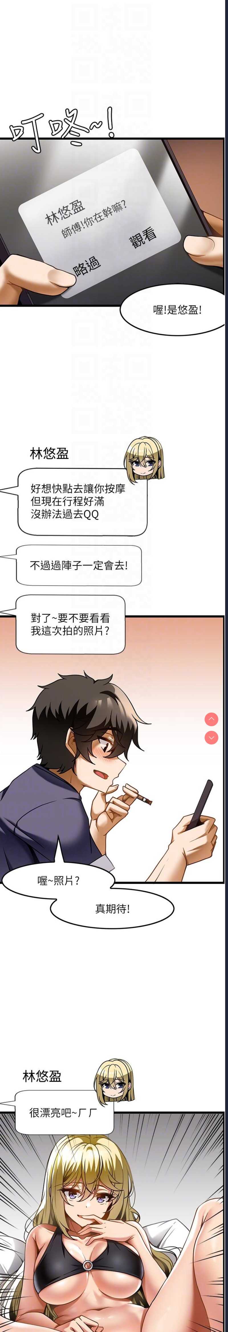 顶级按摩师 第18话 第14页