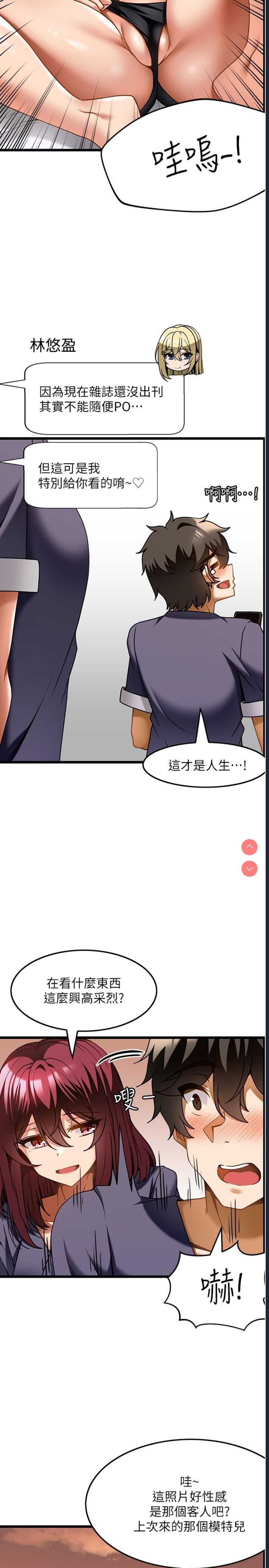 顶级按摩师 第18话 第15页