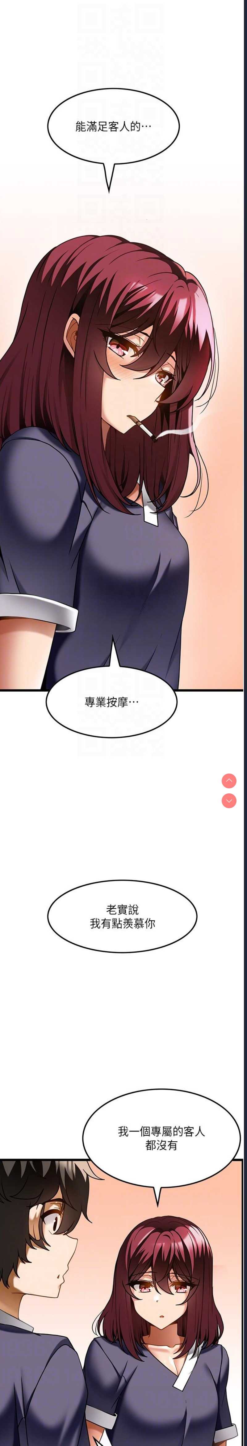 顶级按摩师 第18话 第18页