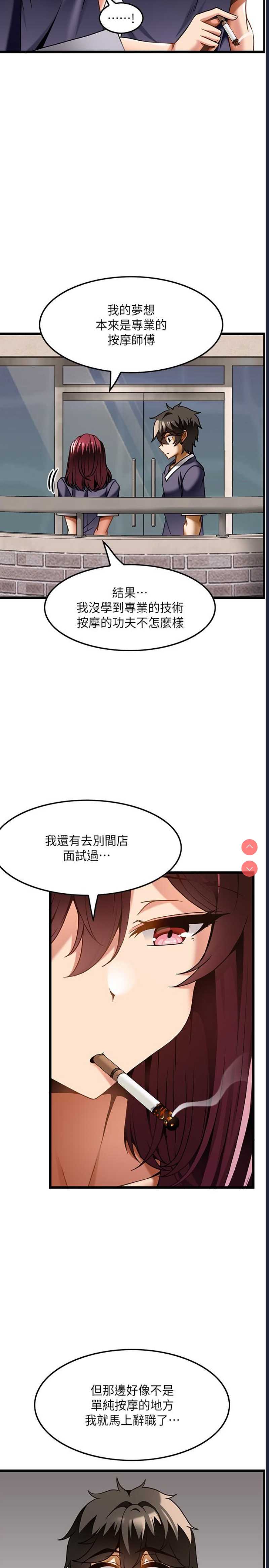 顶级按摩师 第18话 第19页