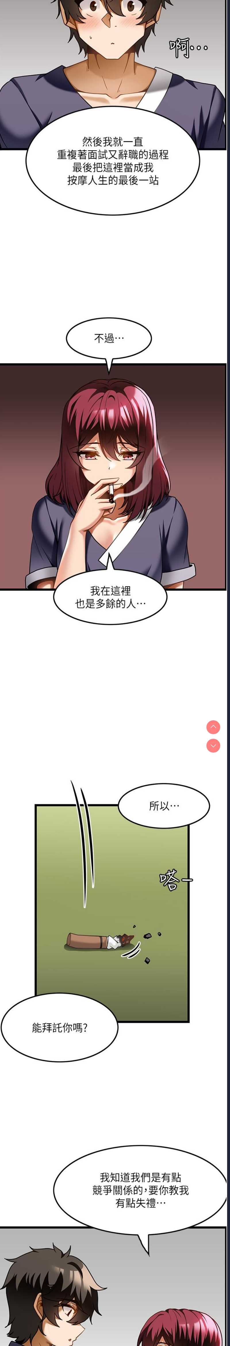 顶级按摩师 第18话 第20页
