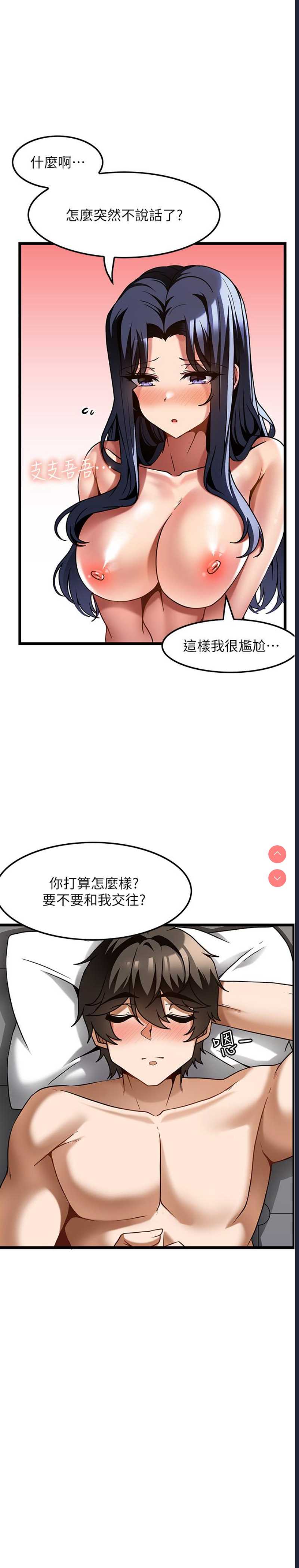 顶级按摩师 第18话 第5页