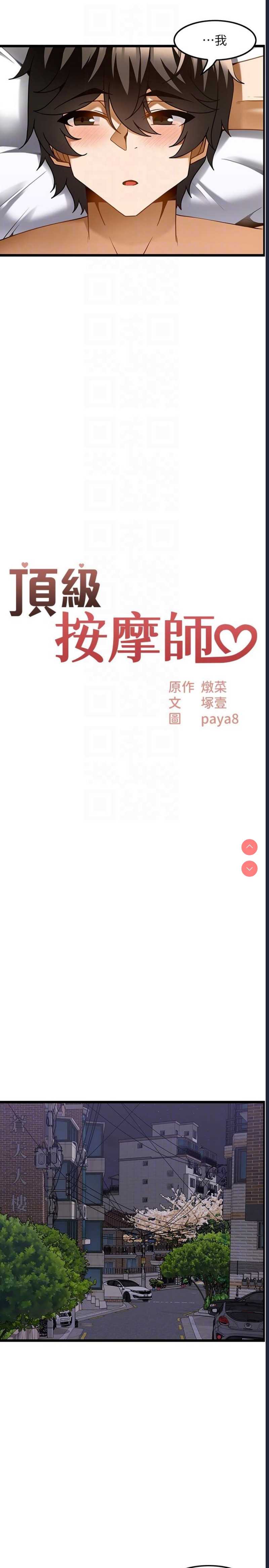 顶级按摩师 第18话 第6页