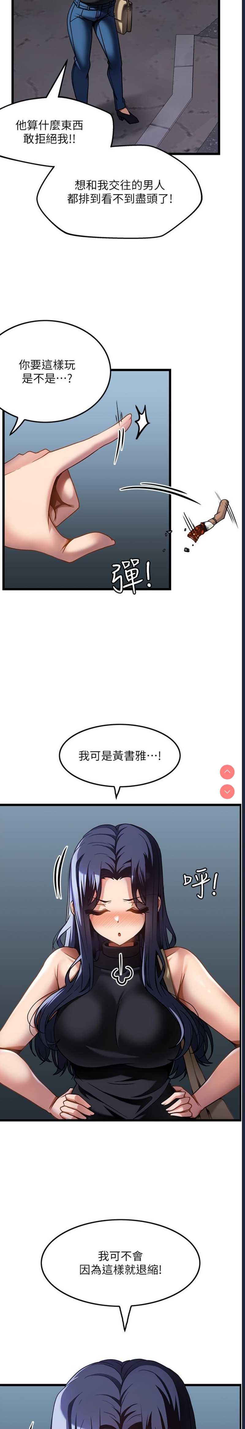 顶级按摩师 第18话 第8页
