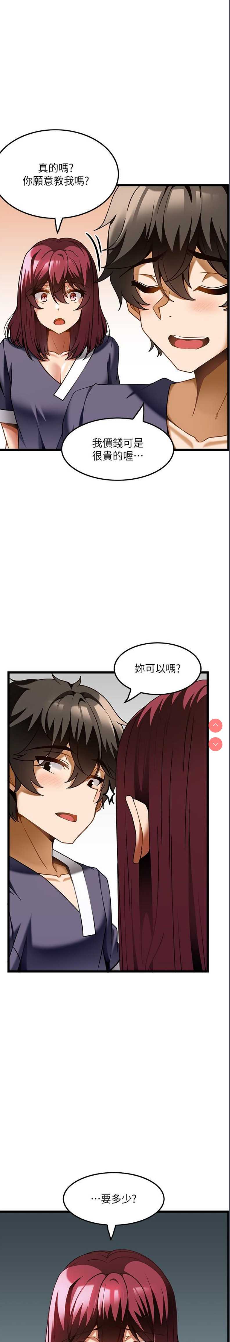 顶级按摩师 第19话 第1页