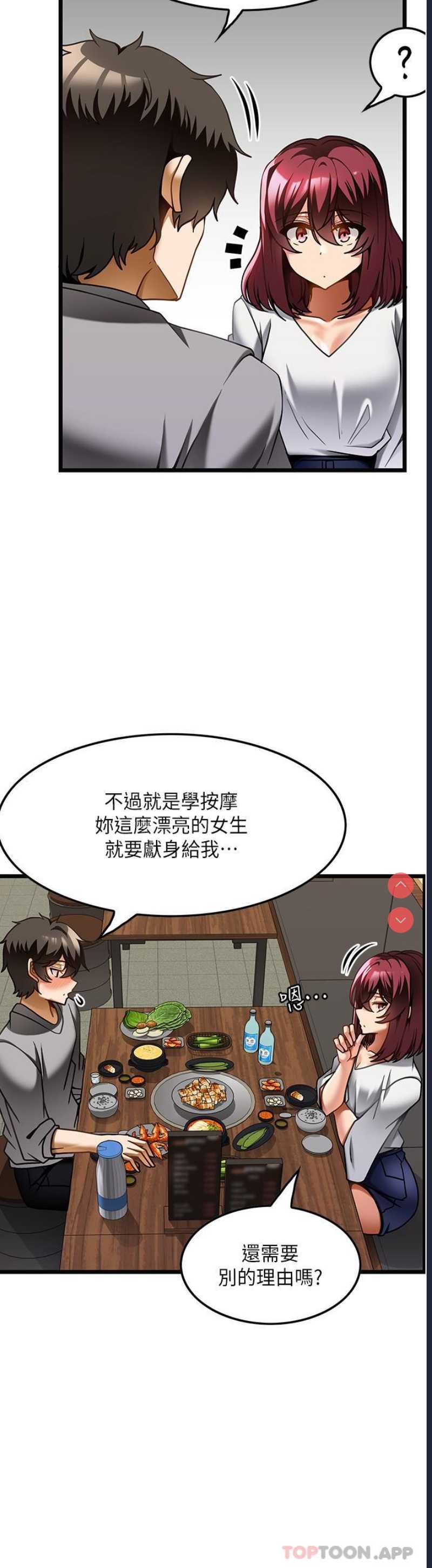 顶级按摩师 第19话 第11页