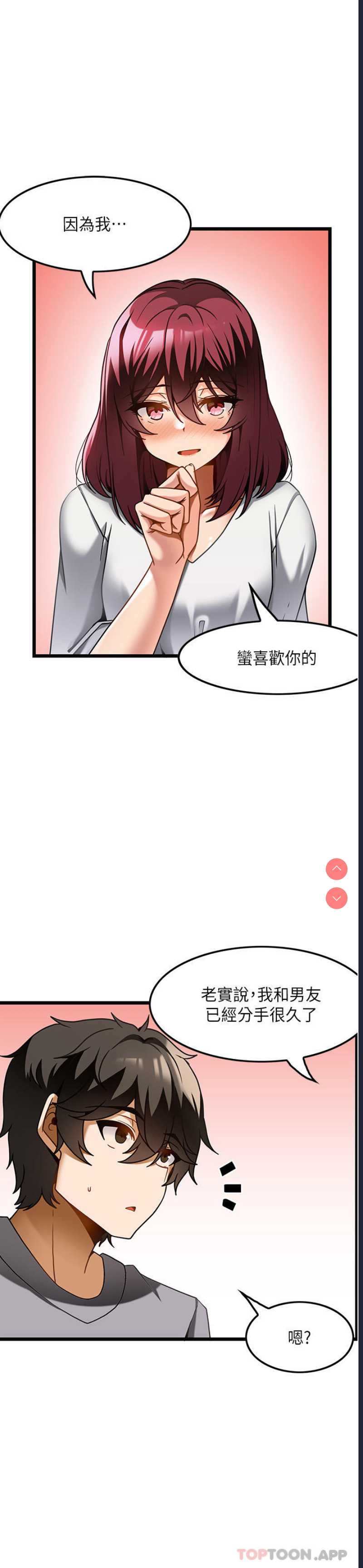 顶级按摩师 第19话 第12页