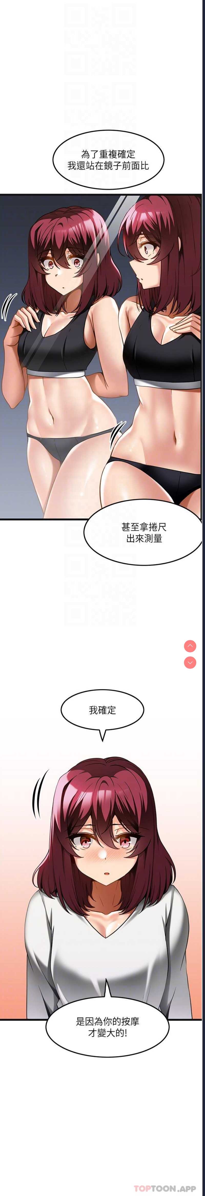 顶级按摩师 第19话 第17页