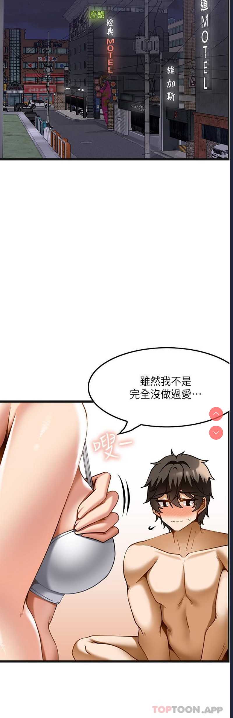顶级按摩师 第19话 第20页