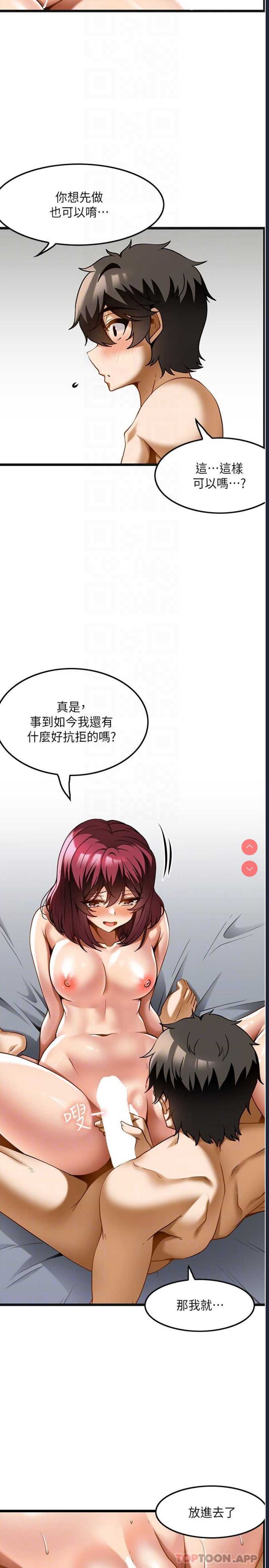 顶级按摩师 第19话 第23页