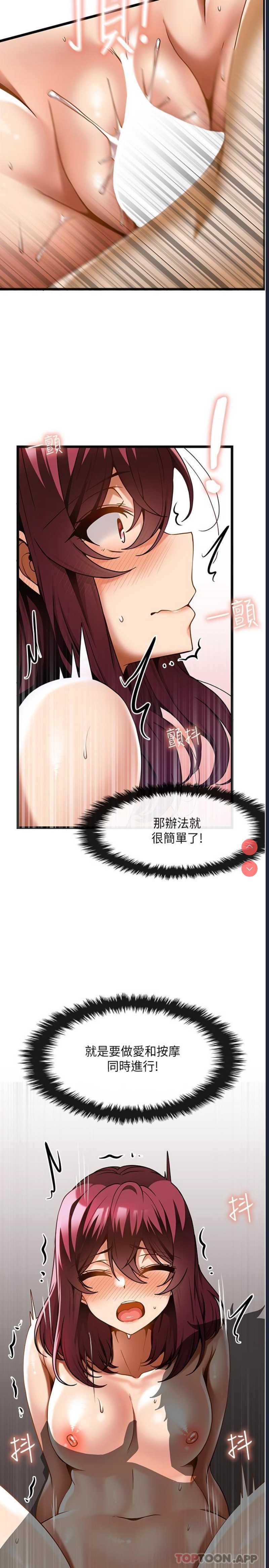 顶级按摩师 第19话 第28页