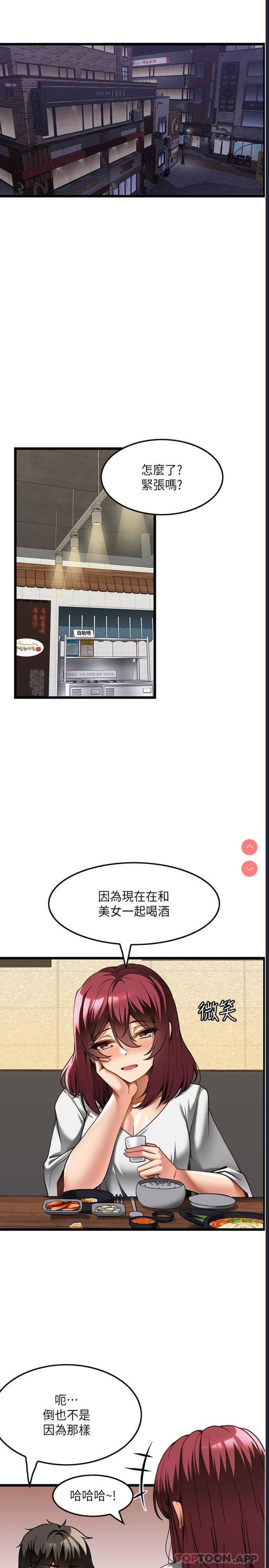 顶级按摩师 第19话 第3页