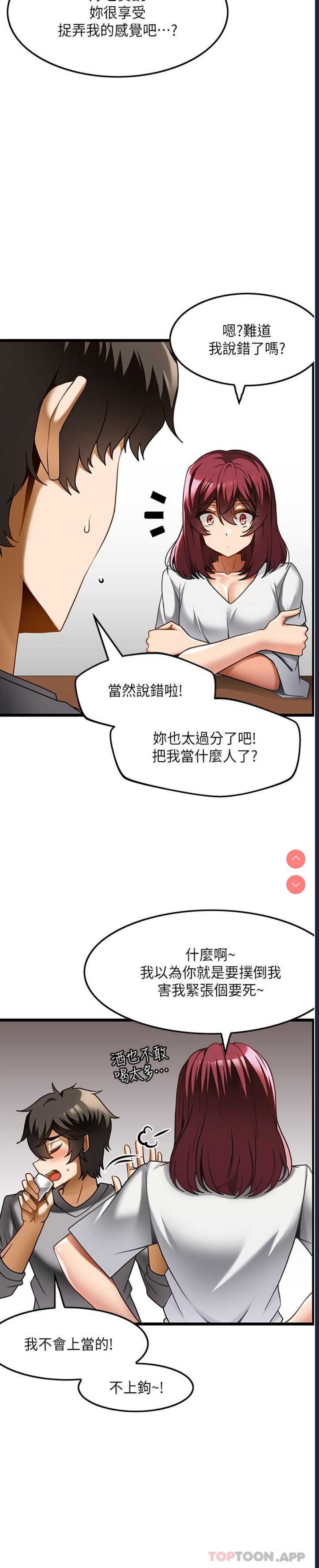 顶级按摩师 第19话 第6页