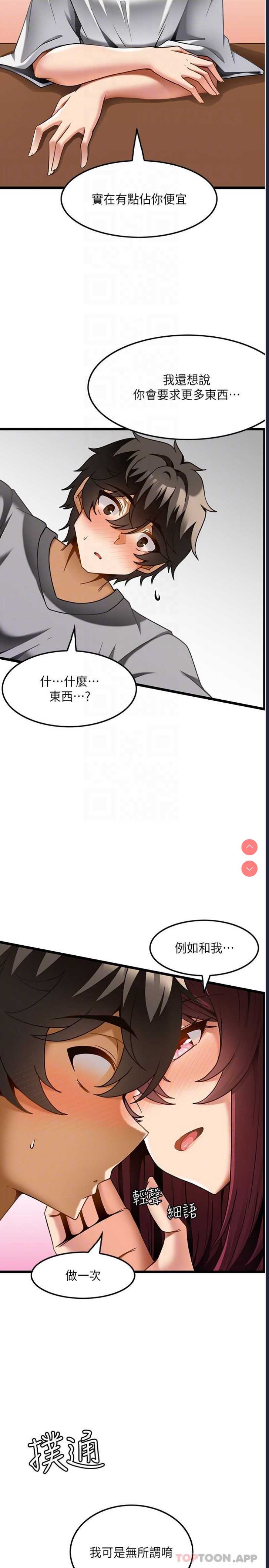顶级按摩师 第19话 第9页