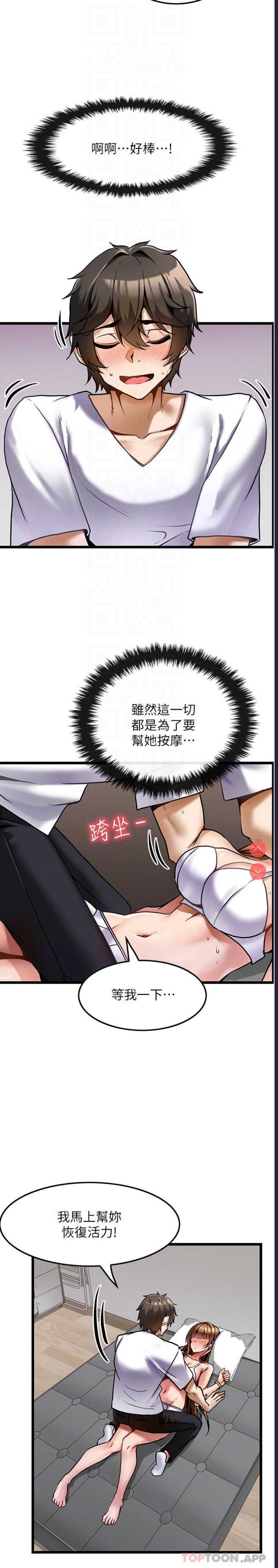 顶级按摩师 第2话 第13页