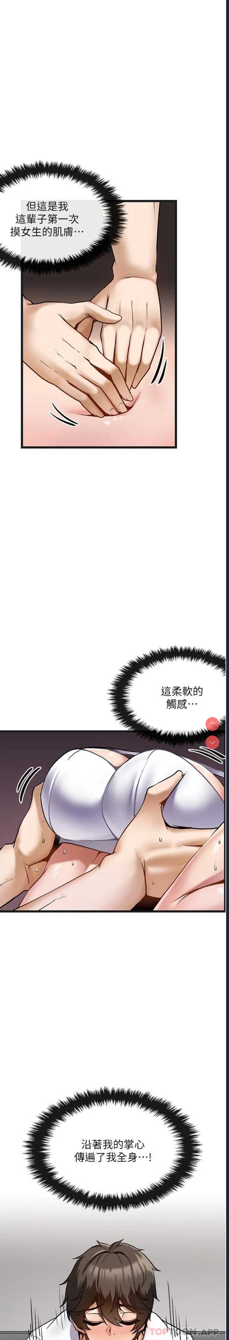 顶级按摩师 第2话 第14页