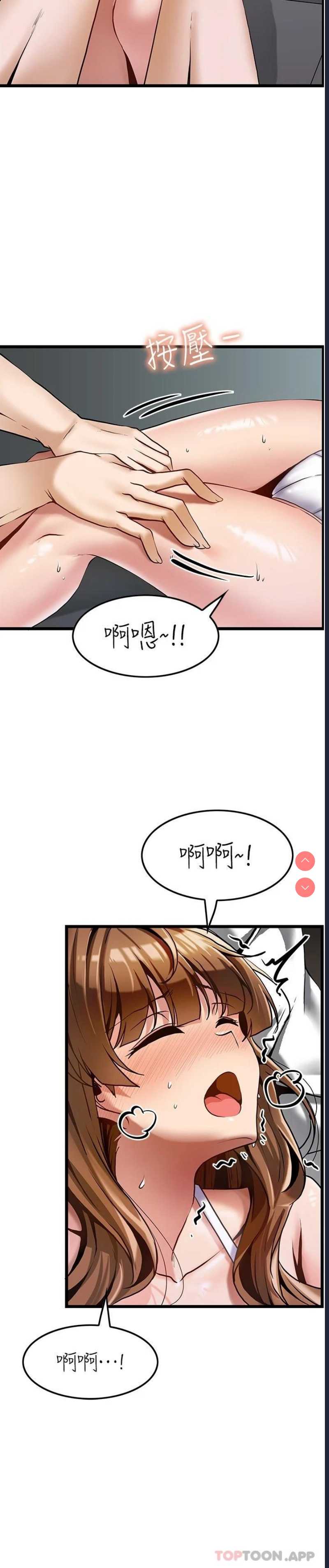 顶级按摩师 第2话 第17页